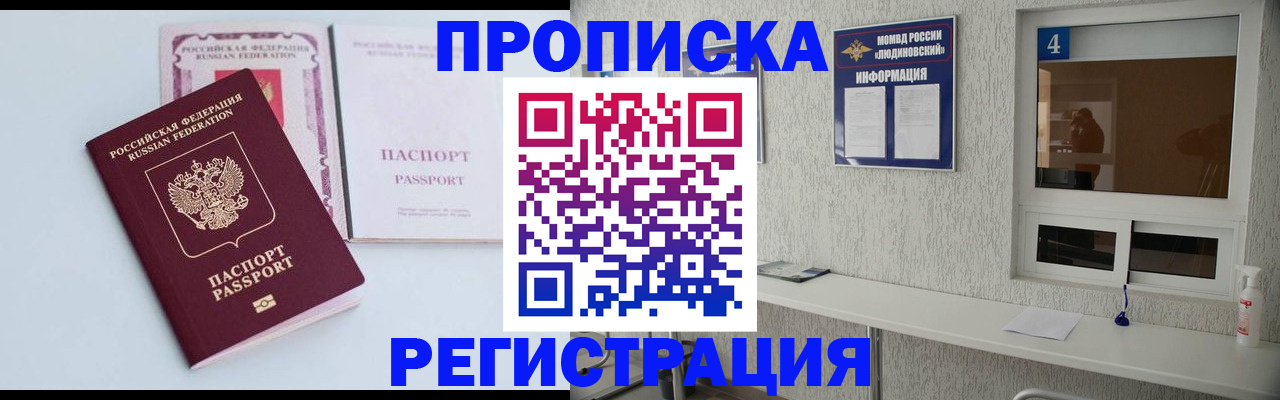 временная прописка в Сосновке