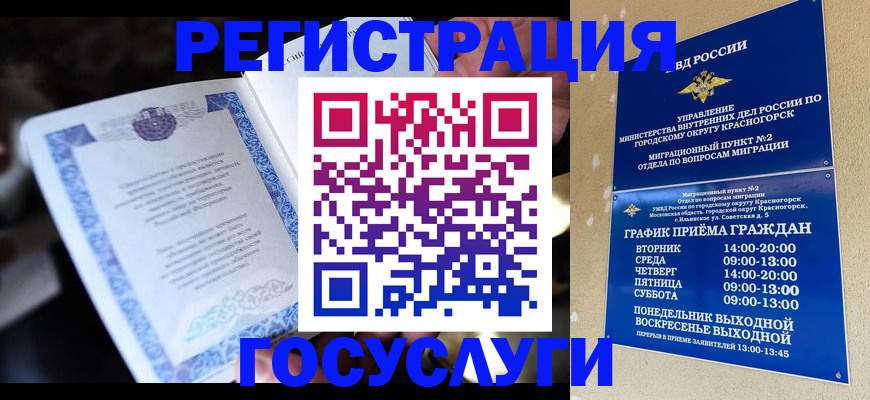 прописка законно в Сосновке