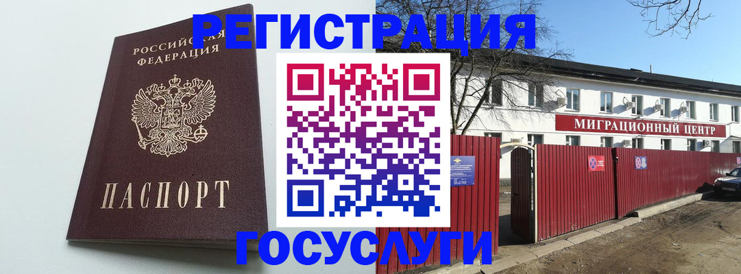 прописка для работы в Сосновке